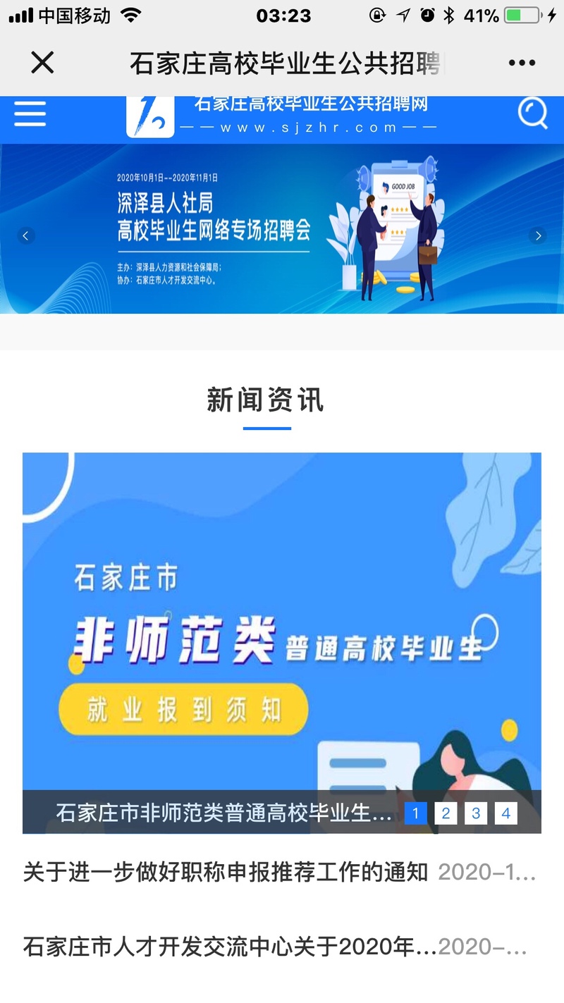 石家庄最新招聘信息及获取步骤指南