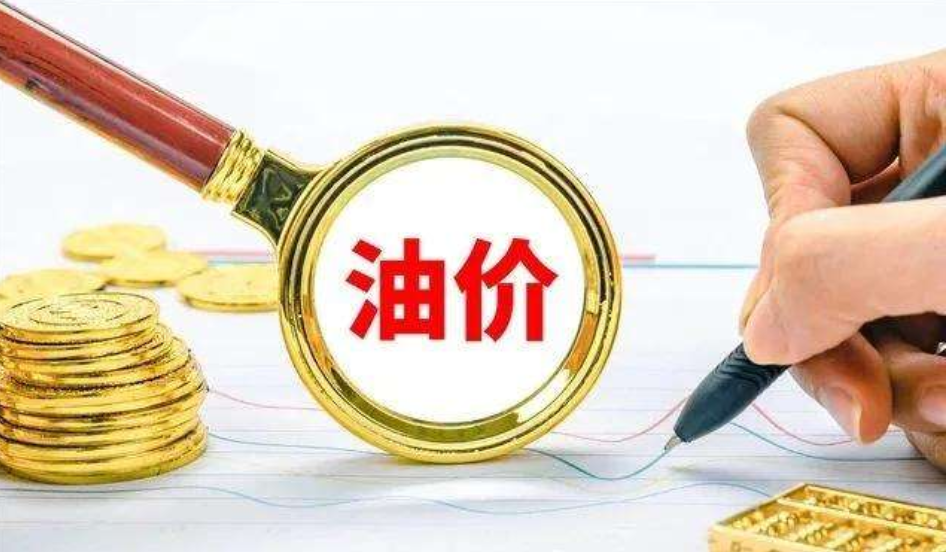 油价调整最新动态，背景、事件、影响与时代地位回顾