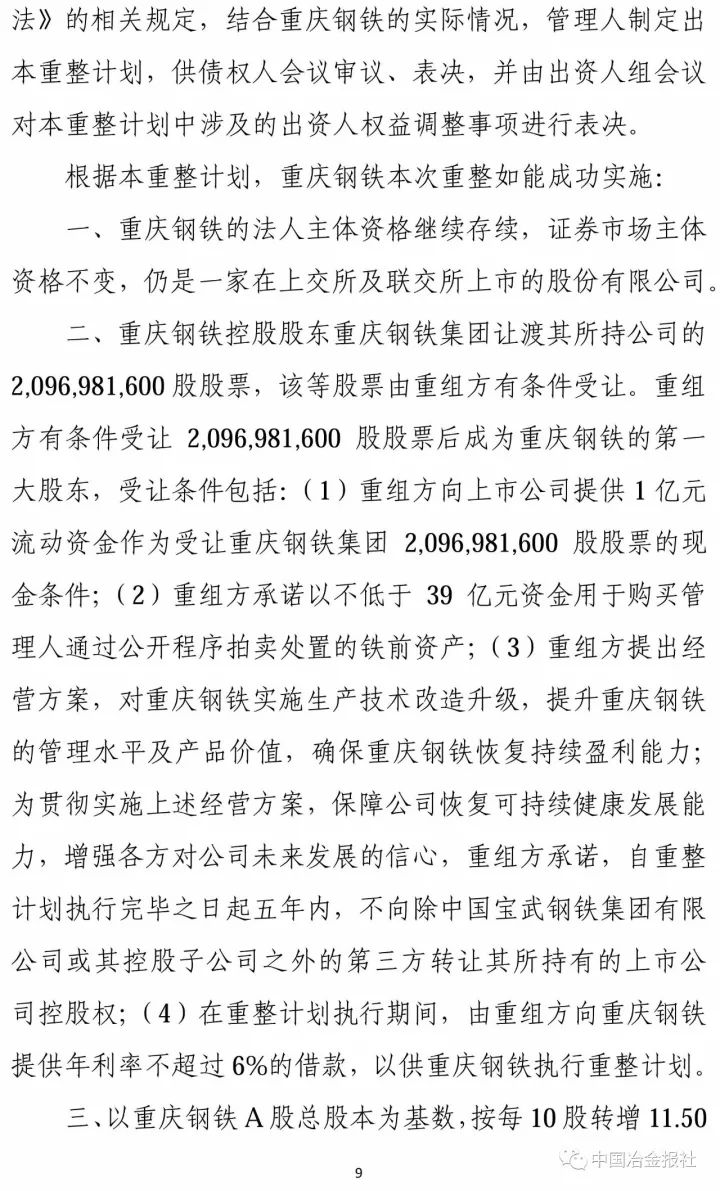 重庆钢铁重组最新动态揭秘，最新消息一览