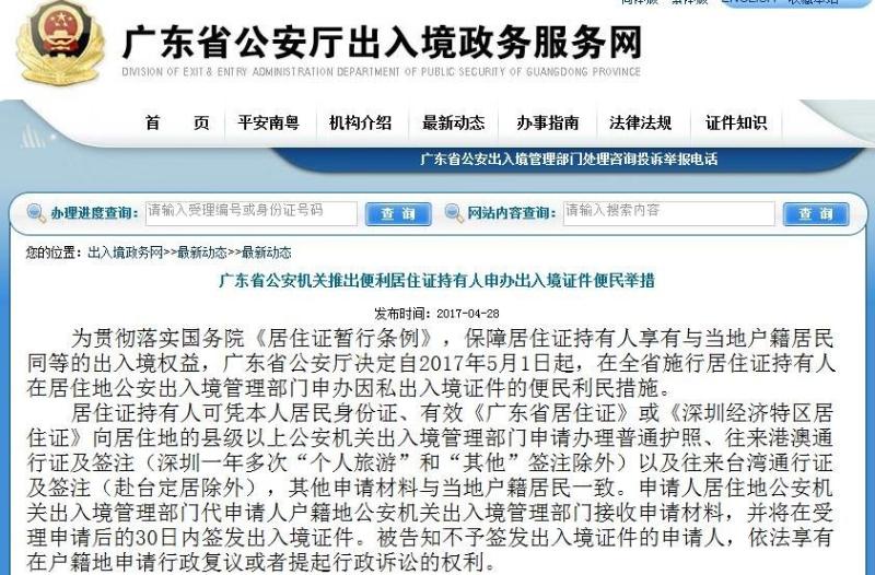 广东入境最新规定概述