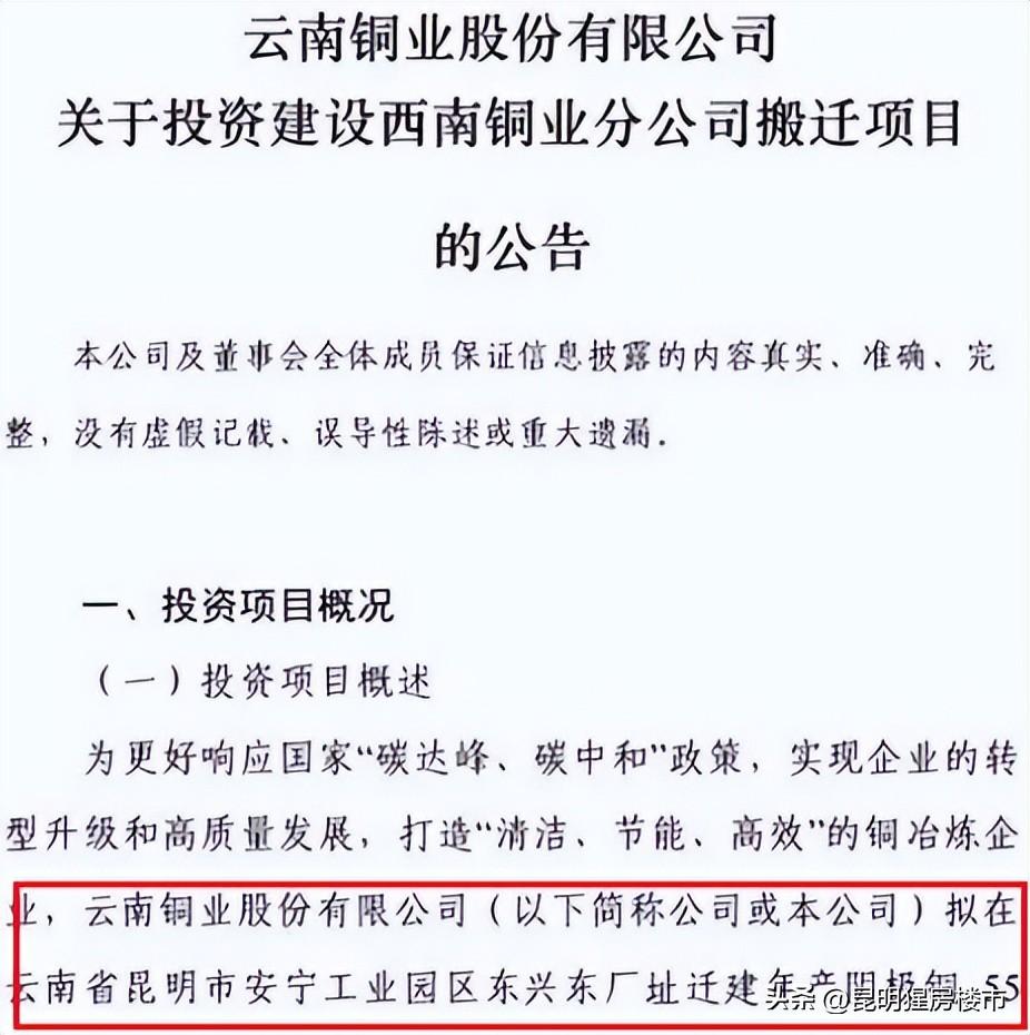 云铜搬迁最新消息,云铜搬迁最新消息