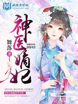天医嫡妃，自然美景之旅的呼唤与内心宁静的最新章节