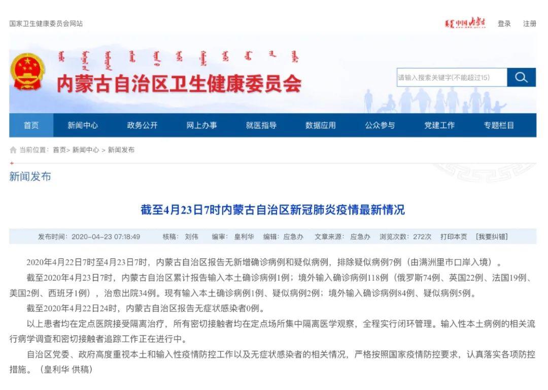 内蒙古肺炎疫情最新动态，科技守护下的抗疫新篇章