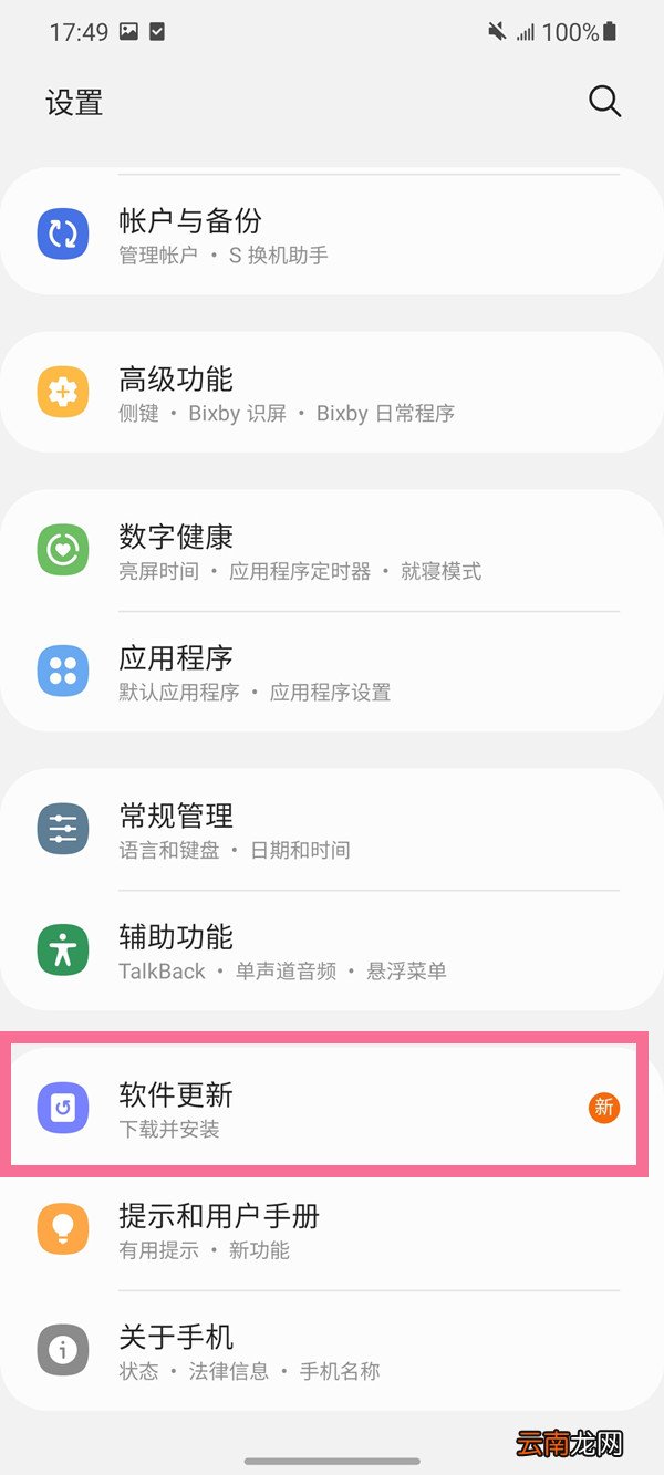 三星最新系统更新详解，更新步骤指南