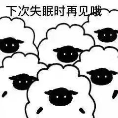 💤告别失眠之夜，最新失眠表情包大放送！🎨