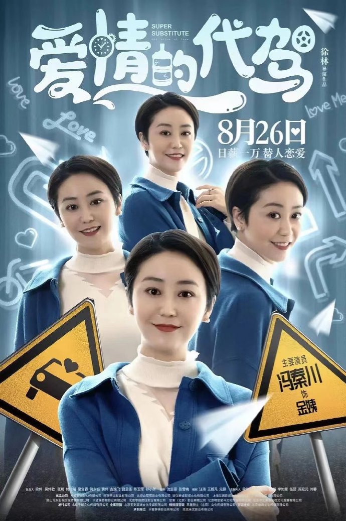 爱的代驾演员表,爱的代驾演员表，深度解析角色与演员的魅力