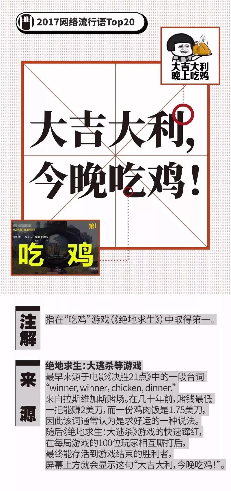 2017年度流行语大盘点