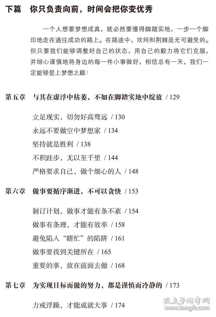 阚智最新力作，拥抱自信变化，正能量成就之路