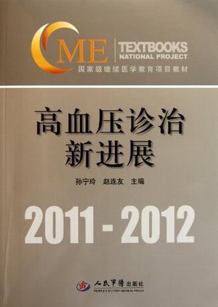 高血压最新研究进展概述
