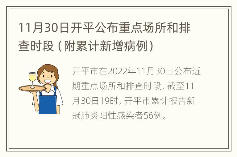 开平最新病例详解及防控步骤指南