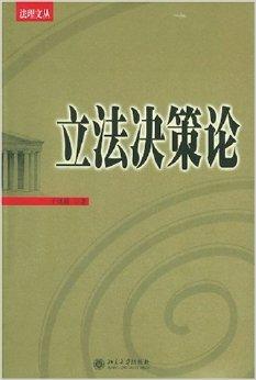 最新立法论的兴起、背景、事件及地位与影响分析