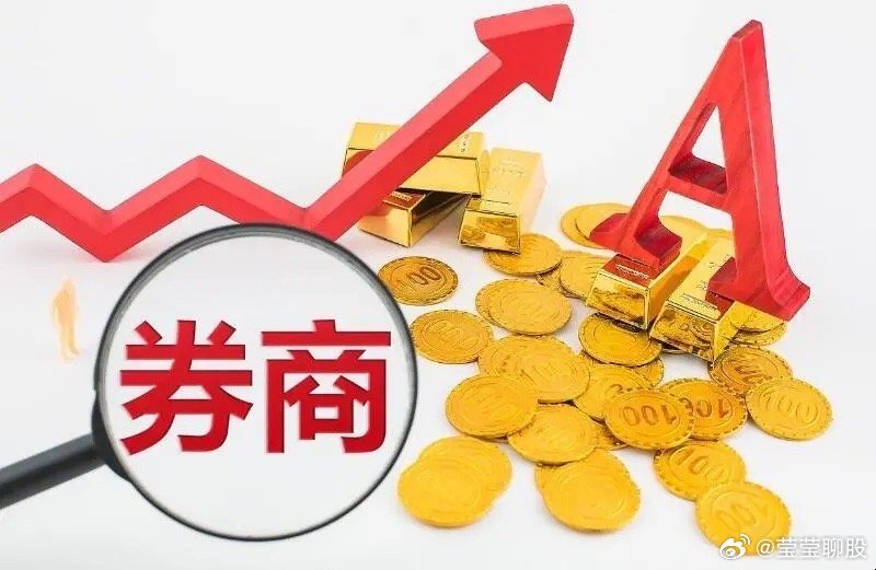 券商行情深度解析，乘风破浪把握机遇！