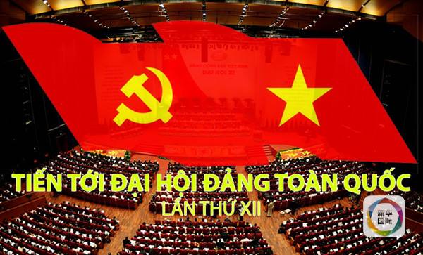 越南近期改革动态概览