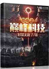 科技巅峰之作造神重塑生活想象，最新章节大揭秘！