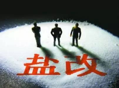 最新盐业管理条例重塑行业规范，引领健康盐业发展之路