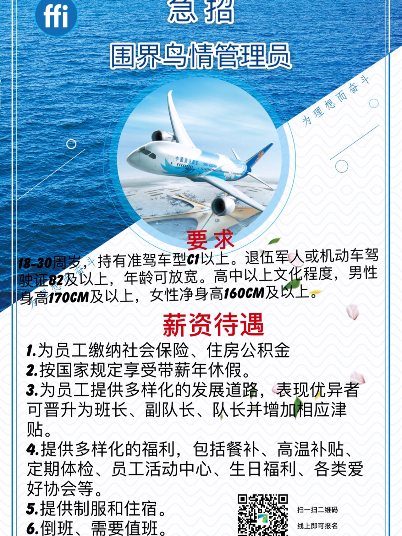 天津最新机场招聘信息公告