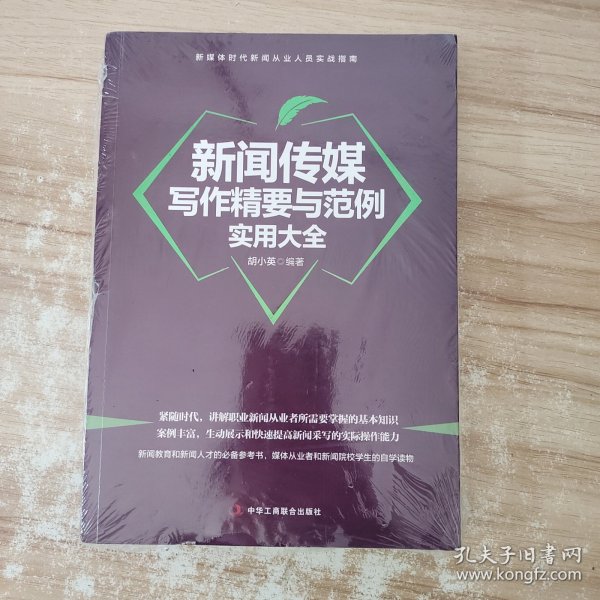 新闻大求真2017年最新版，新闻写作与编辑技能学习步骤指南
