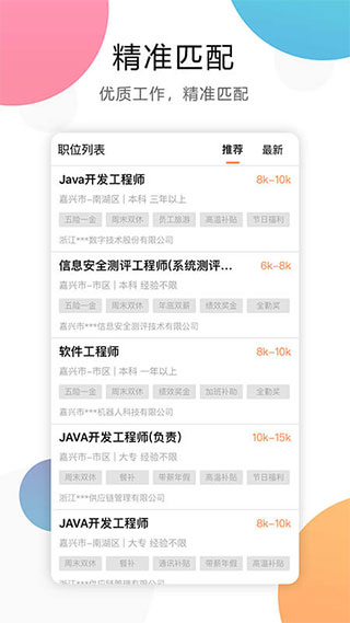 嘉兴人才最新招聘信息获取与分析指南