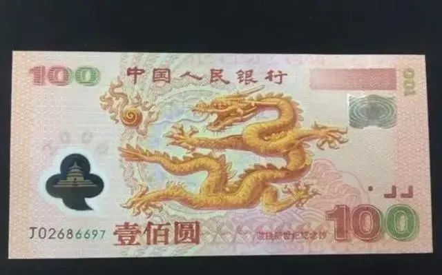 科技重塑价值，2000年龙钞最新价格及未来趋势