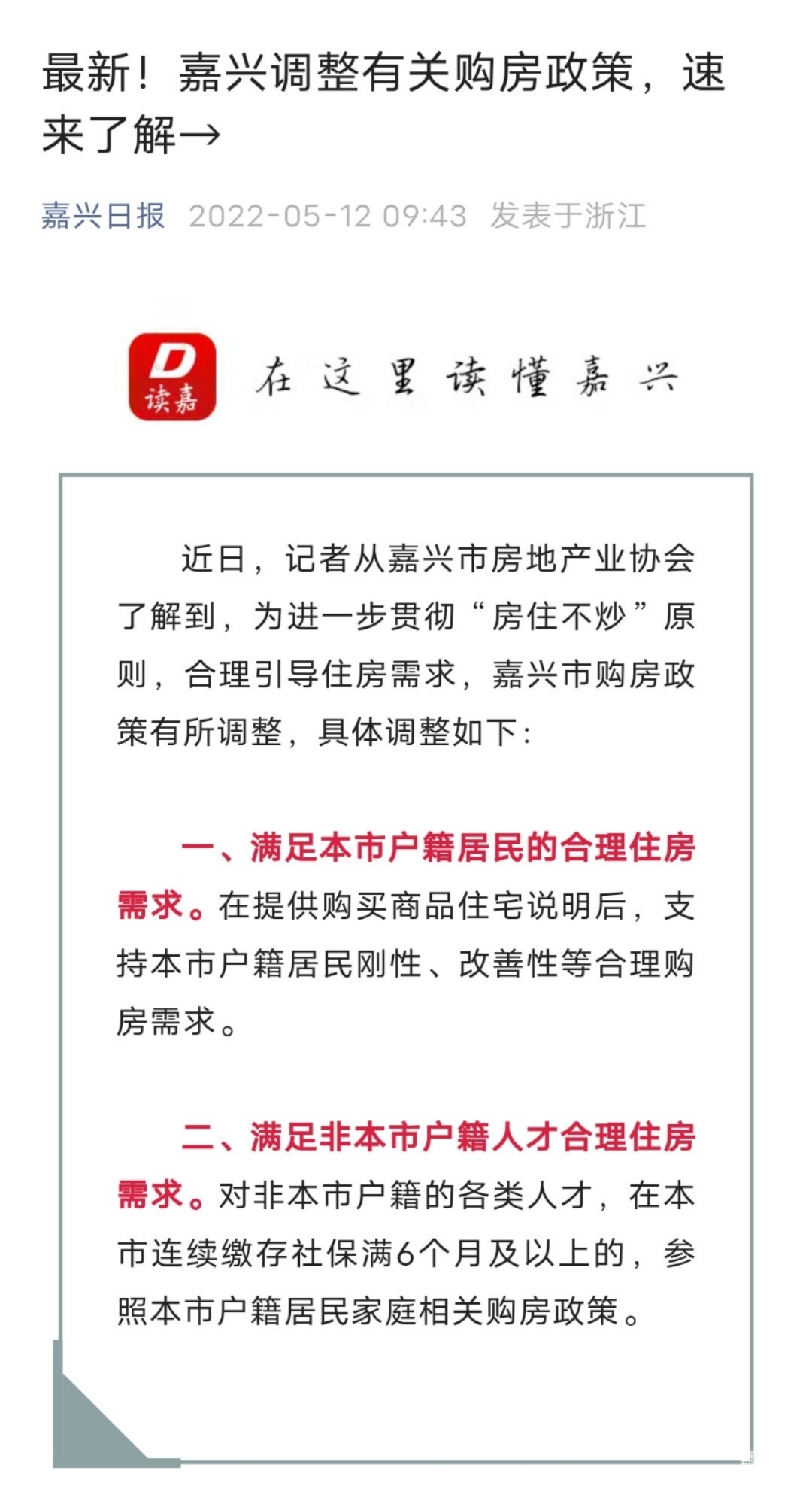 浙江嘉兴最新动态更新，城市新闻速递📢🌆