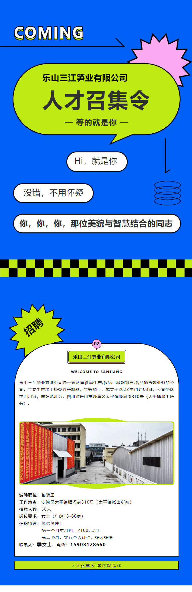 招聘速递