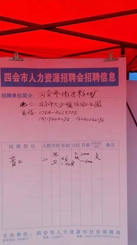 四会最新招工信息及职业机会与发展前景深度解析