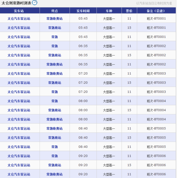 太仓最新公交时刻表发布，全面更新太仓市公交路线时间表