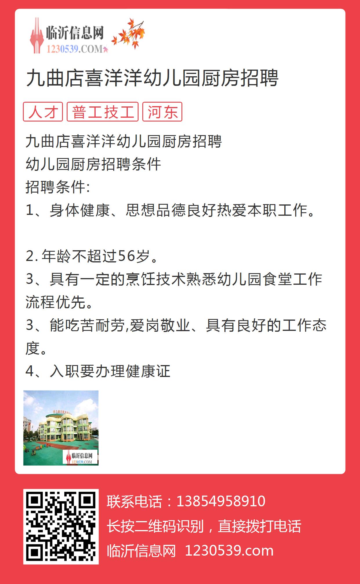 最新幼儿园厨房招聘启事，寻找专业厨师加入我们的团队！