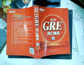 GRE词汇之旅，精选最新版词汇与友情相伴的魔法之旅