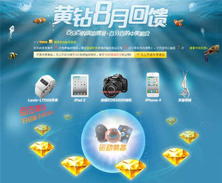 最新黄钻优惠活动，闪耀钻石，引领潮流之选