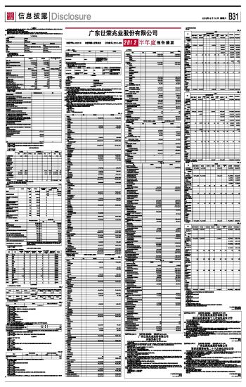世荣兆业最新公告发布，更新内容揭秘