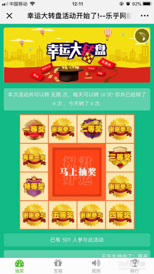 最新抽奖活动方案及其论述特色