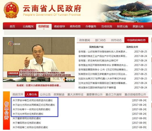 云南省委最新任免,云南省委最新任免，领导层的新变动与未来展望