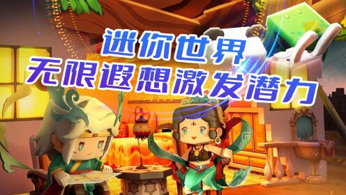 迷你世界最新版0.16.1，变化的力量与自信成就之源