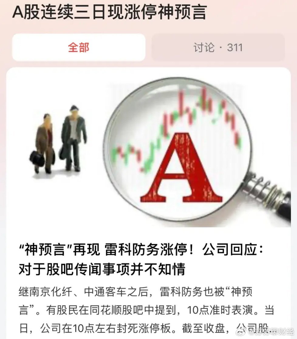 A股预言帝最新预测及步骤指南揭秘