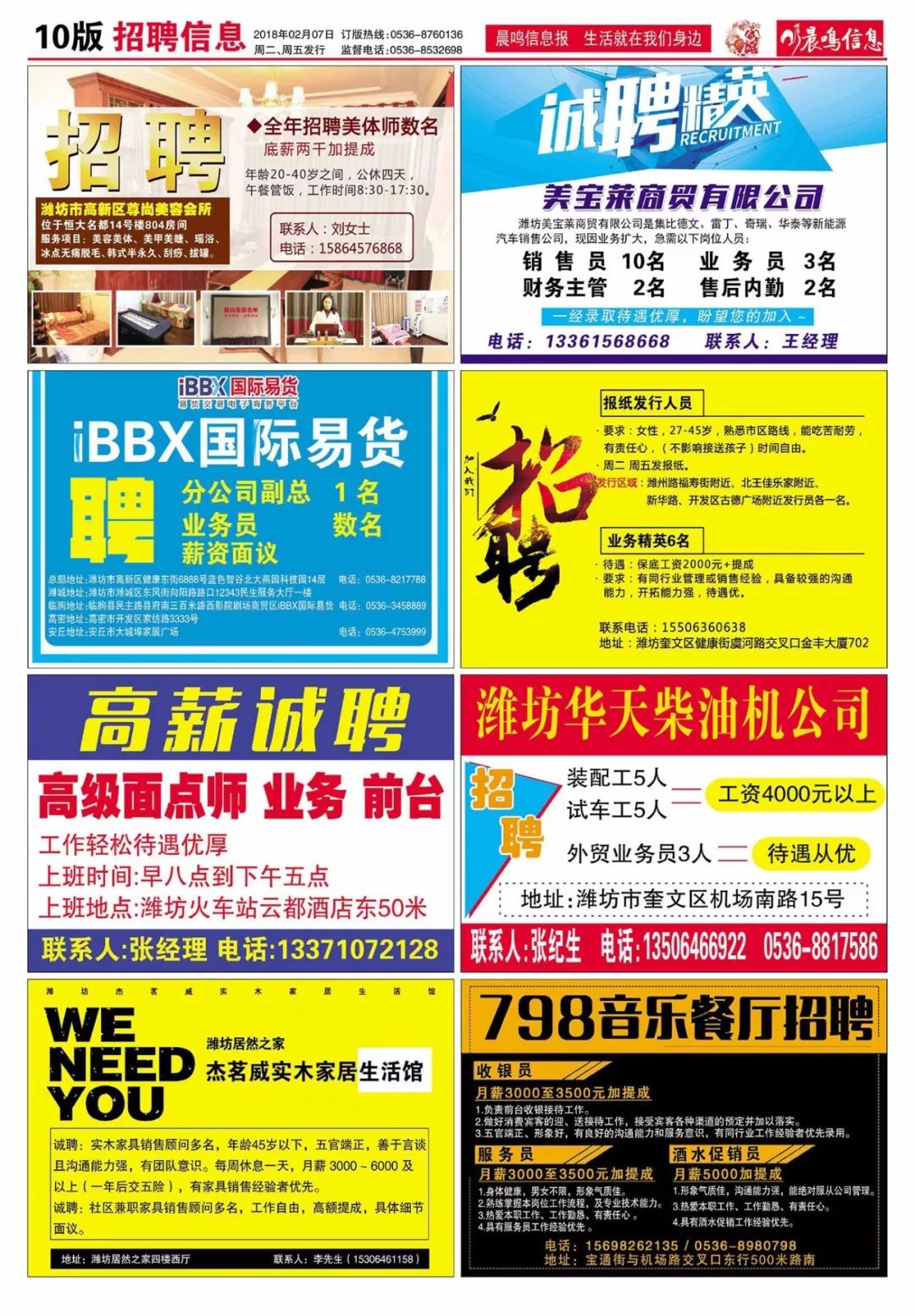马屿最新招聘信息，寻找职场新星，共创辉煌未来！