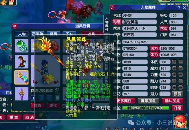 梦幻西游PS角色最新加点攻略，打造无敌角色！