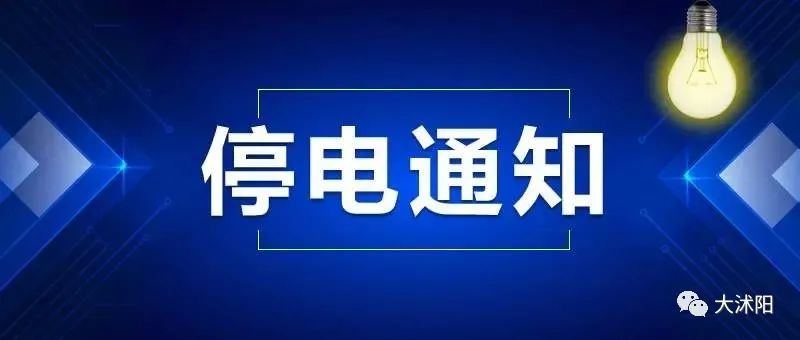 沭阳停电通知，寻找内心平静的绿色之旅