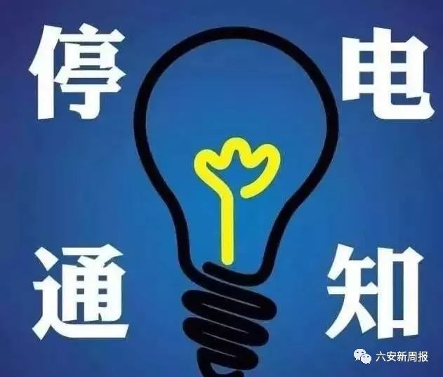 诸暨最新停电通知，如何应对电力暂时中断的挑战？